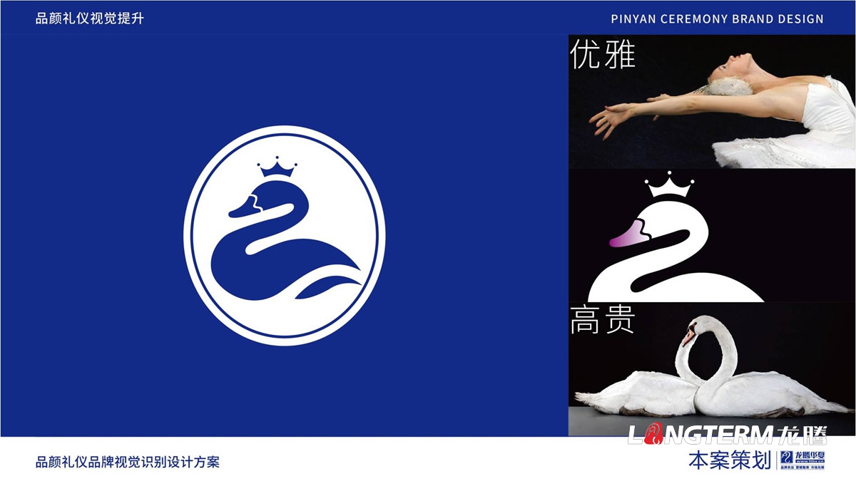 品顏形象禮儀文化價(jià)值梳理與品牌視覺(jué)設(shè)計(jì)logo及其他應(yīng)用