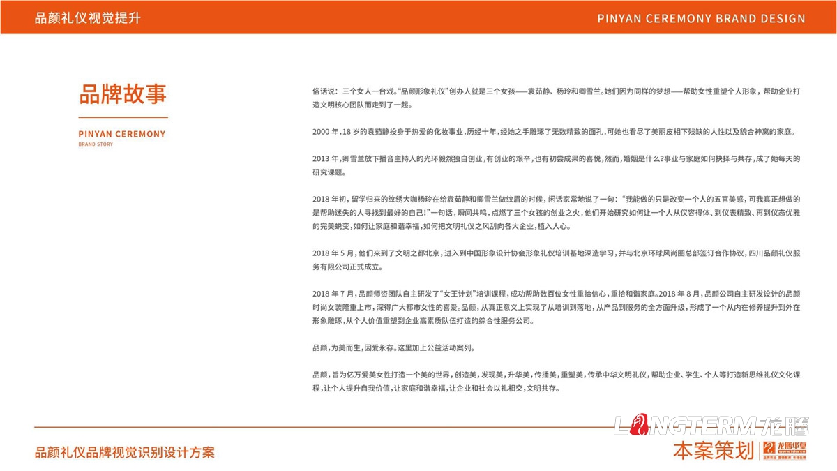 品顏形象禮儀文化價(jià)值梳理與品牌視覺(jué)設(shè)計(jì)logo及其他應(yīng)用