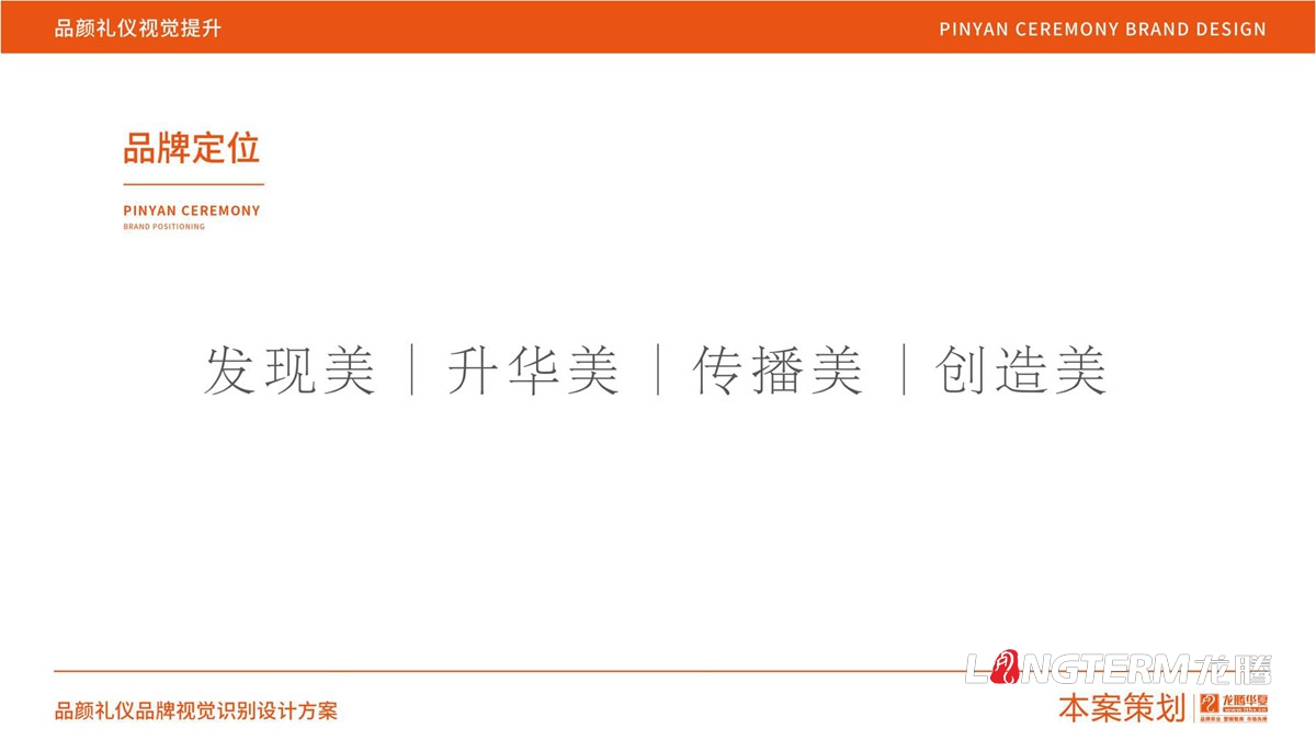品顏形象禮儀文化價(jià)值梳理與品牌視覺(jué)設(shè)計(jì)logo及其他應(yīng)用