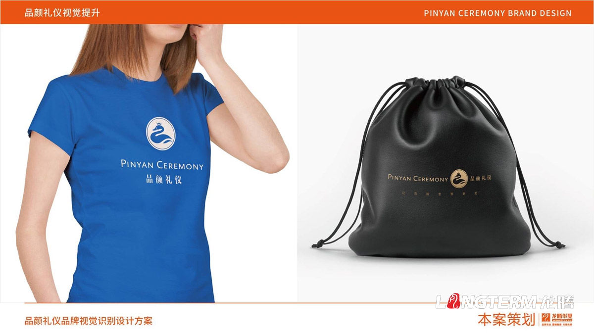 品顏形象禮儀文化價(jià)值梳理與品牌視覺(jué)設(shè)計(jì)logo及其他應(yīng)用