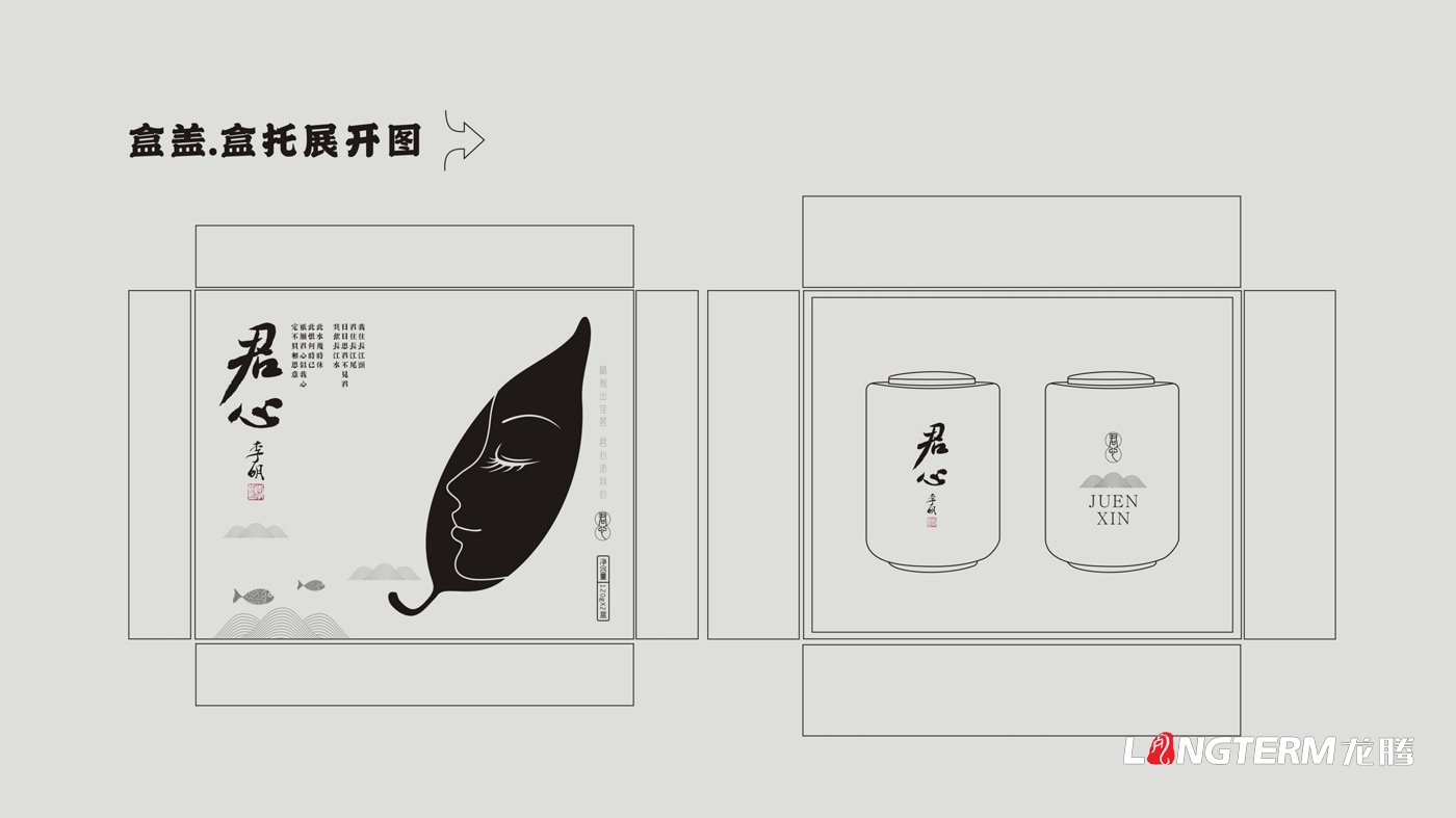 君心茶葉包裝設計方案展示