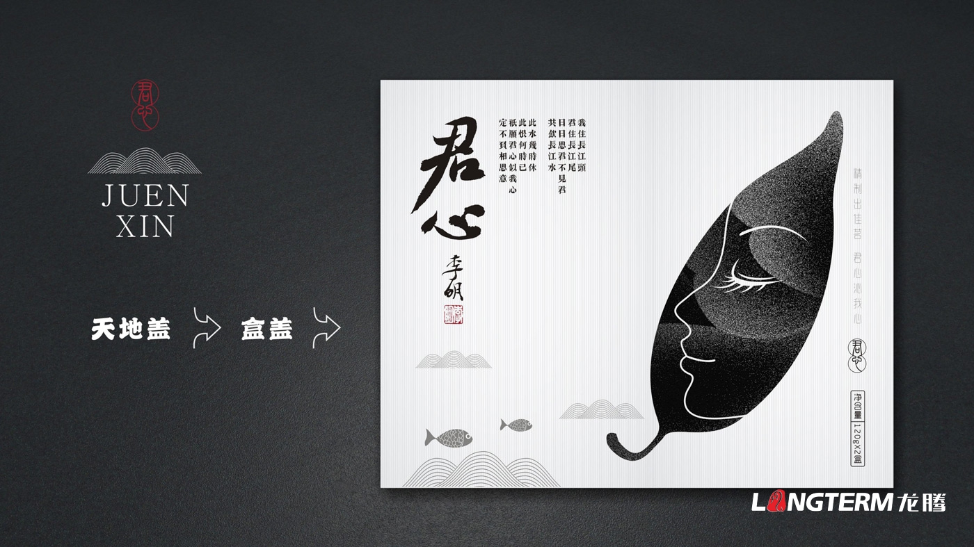君心茶葉包裝設計方案展示