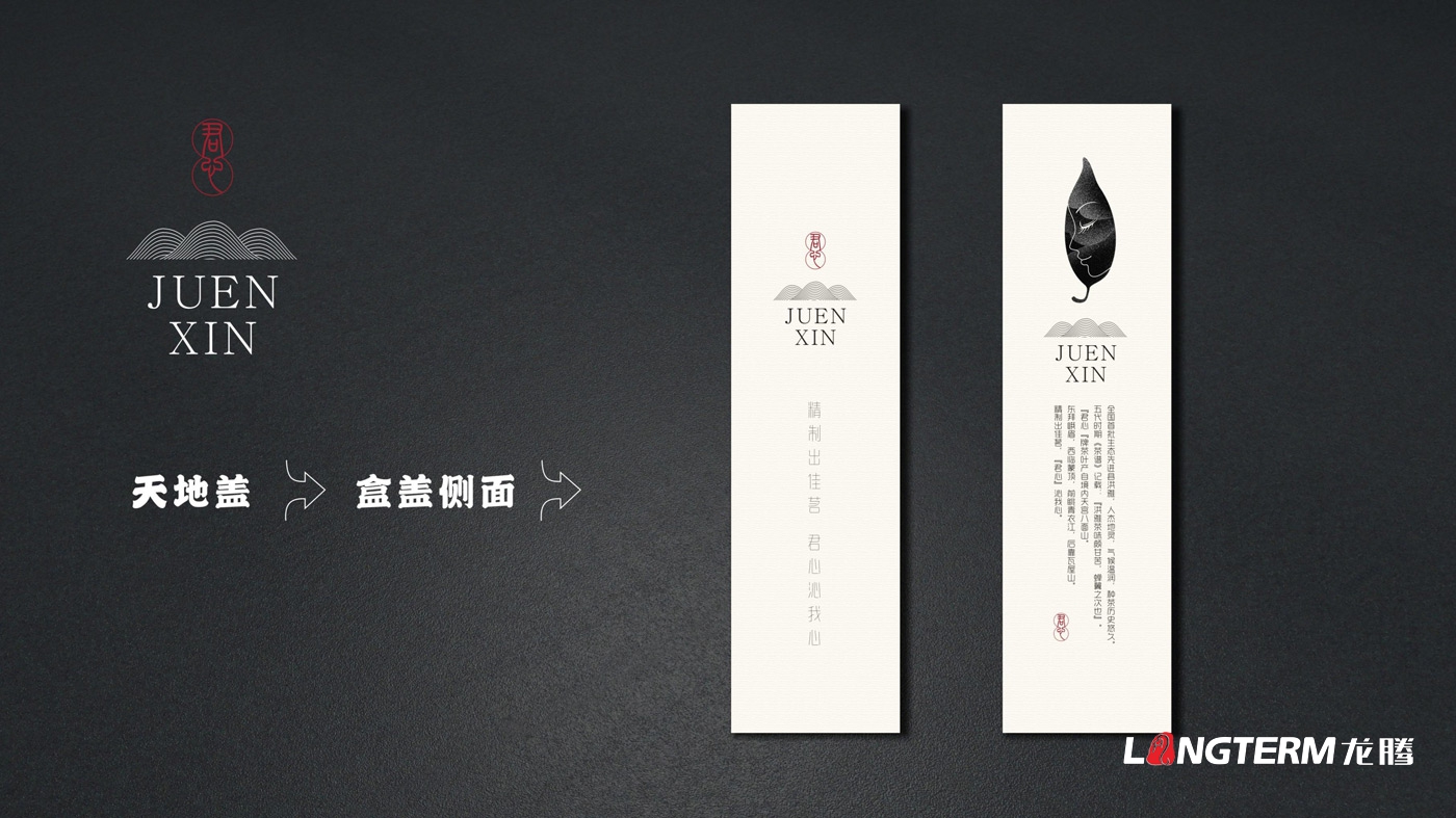 君心茶葉包裝設計方案展示