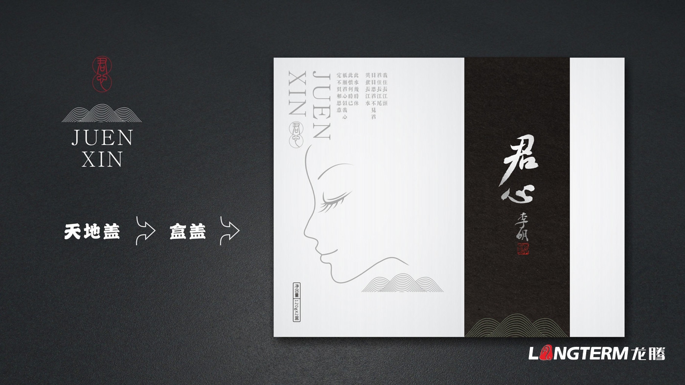 君心茶葉包裝設計方案展示