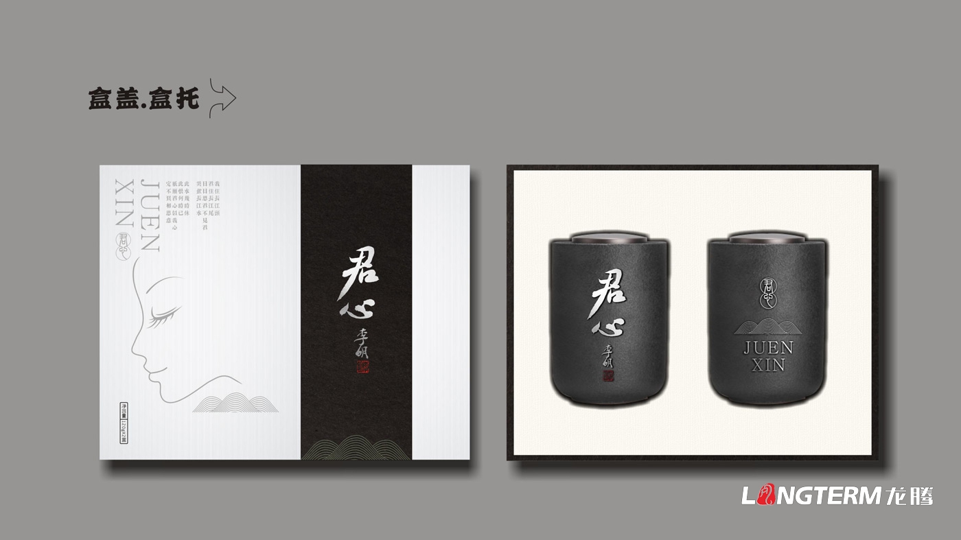君心茶葉包裝設計方案展示