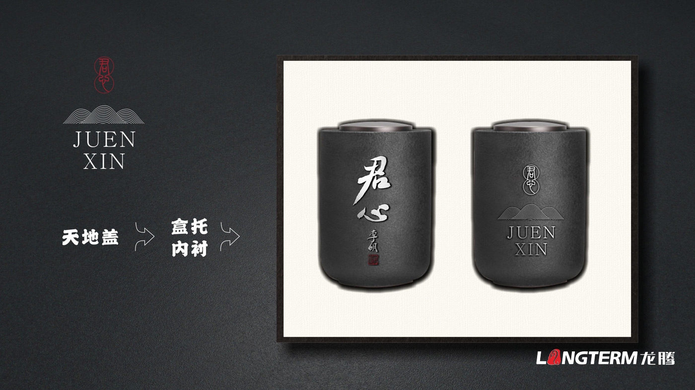 君心茶葉包裝設計方案展示