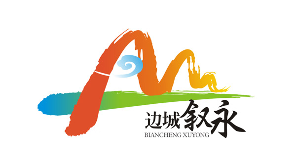 邊城敘永LOGO設(shè)計