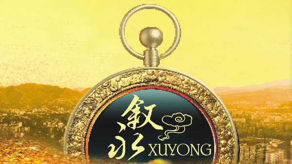 敘永縣招商引資宣傳畫冊設(shè)計(jì)