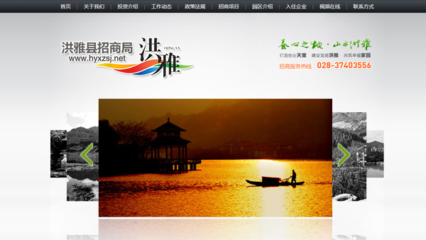洪雅縣招商局PC官網(wǎng)設(shè)計
