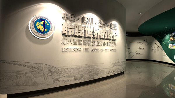 四川遂寧第八屆國際侏羅紀(jì)大會回顧展廳
