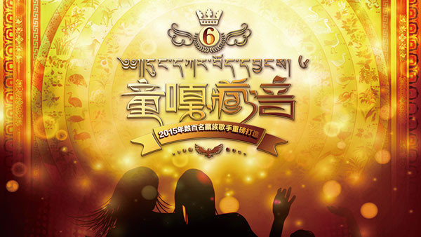 童嘎藏音光盤卡書設(shè)計(jì)