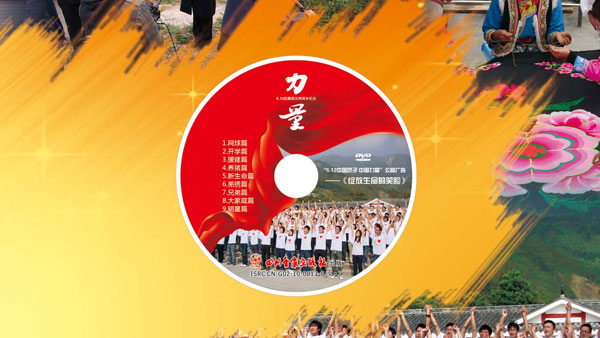 512中國(guó)嬌子中國(guó)力量大型紀(jì)念節(jié)目光盤包裝設(shè)計(jì)