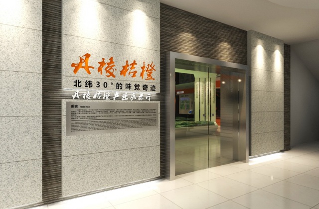 桔橙產業(yè)展廳