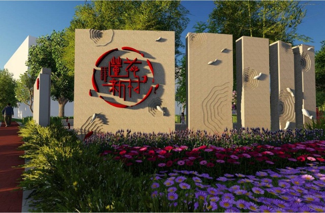 蓮花新村景觀文化建設
